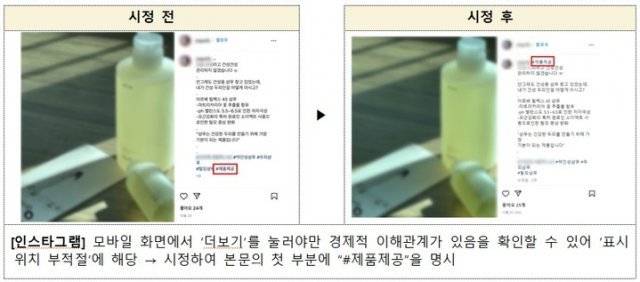 공정위 뒷광고 예시. 공정위