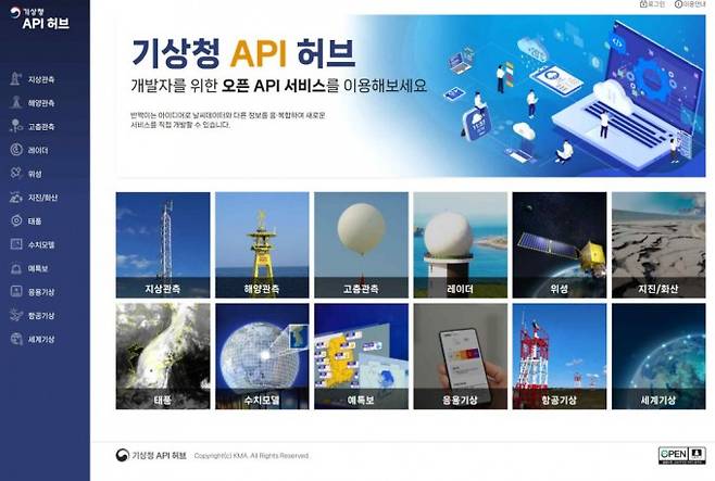 기상청 API 허브 홈페이지. 기상청 제공