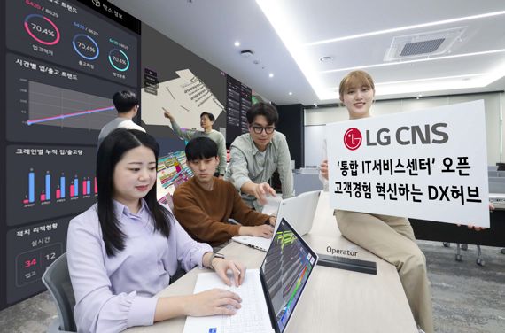 LG CNS DX전문가들이 '통합 IT서비스센터' 내 워룸에 모여 장애상황에 대비한 훈련을 진행하고 있다. LG CNS 제공