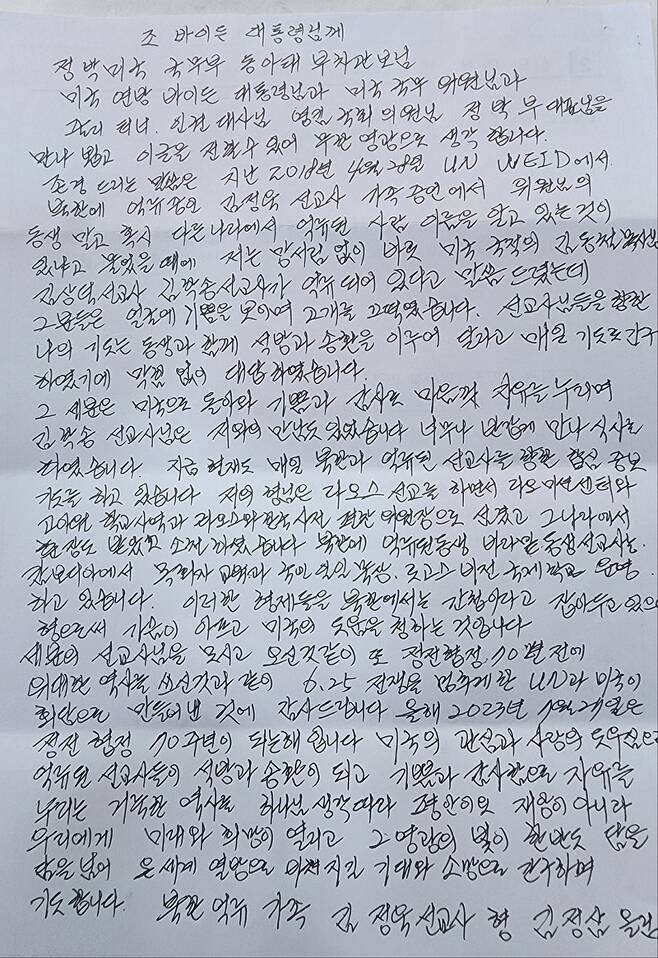 김정삼 씨가 미국 바이든 대통령에게 쓴 편지.
