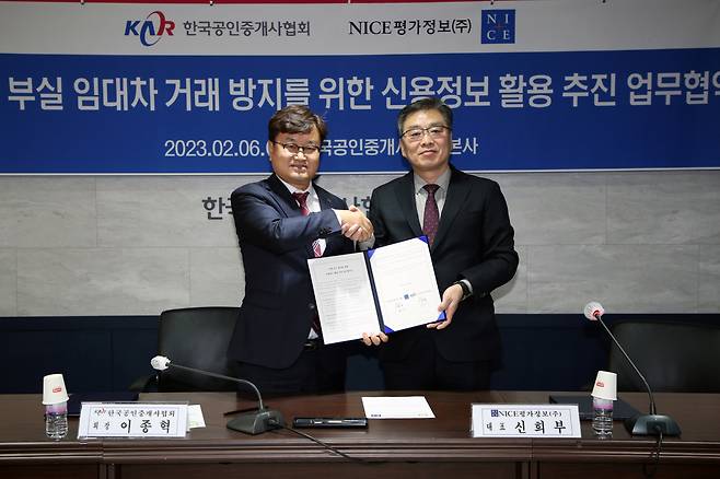 이종혁(왼쪽) 한국공인중개사협회 회장과 신희부 NICE평가정보 대표이사가 업무협약을 체결한 후 사진을 촬영하고 있다. [한국공인중개사협회 제공]