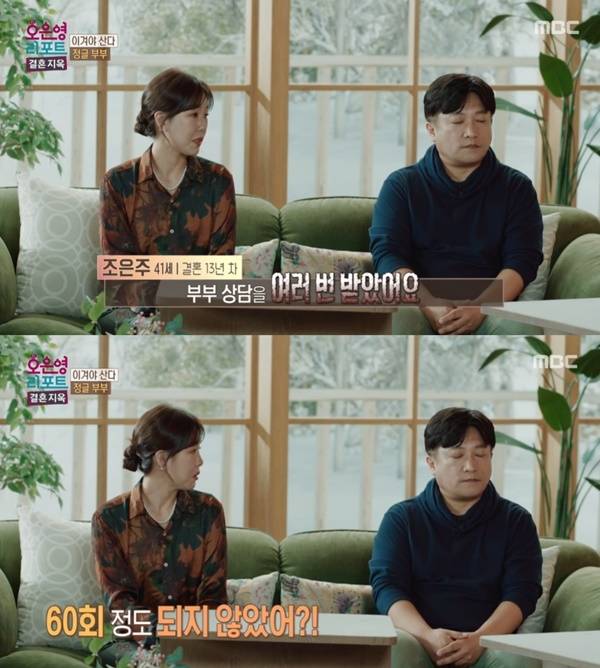 ‘오은영 리포트’. 사진 l MBC 방송화면 캡처