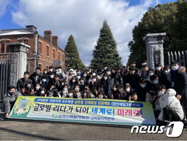 글로벌 인재육성 프로그램에 참석한 기장군 지역 학생들의 모습(고리원자력본부 제공)