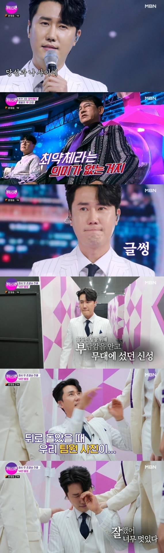 MBN '불타는 트롯맨' 캡처