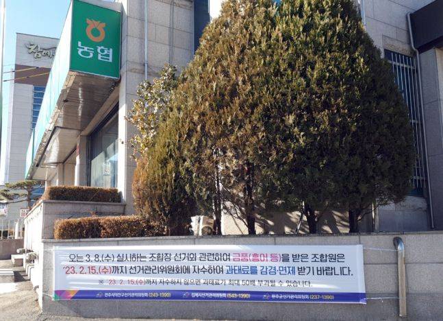 /전라북도선거관리위원회