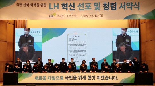 지난해 12월 16일 LH 경기지역본부에서 개최된 '청렴 서약식'에서 이한준 LH사장을 포함한 임직원들이 청렴 서약서를 작성하고 있다. 사진 LH