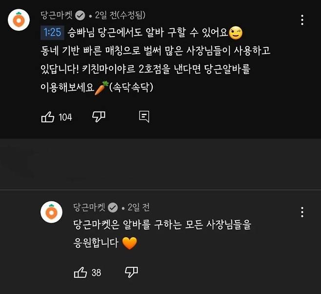 승우아빠의 영상을 보고 당근마켓 관계자가 위와 같은 댓글을 남겼다. 출처=승우아빠 유튜브, 뉴스1