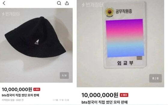 그룹 방탄소년단(BTS) 정국 착용 모자 판매글. /사진=온라인커뮤니티