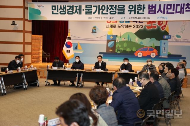 경북 포항시는 7일 민생경제와 물가안정을 위한 범시민대책회의를 개최했다. 포항시 제공