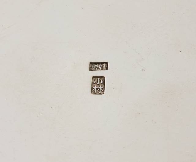 '은제이화문화병' 바닥 부분 '小林' 압인 모습. 연합뉴스