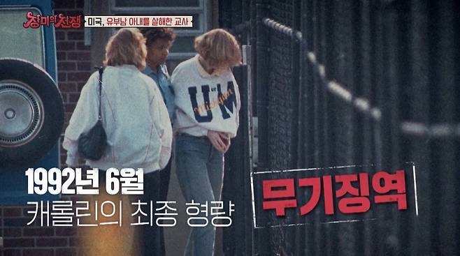 /사진=MBC에브리원 '장미의 전쟁' 방송 화면