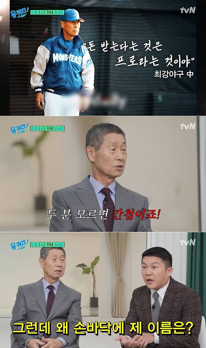 /사진=tvN '유 퀴즈 온 더 블럭'