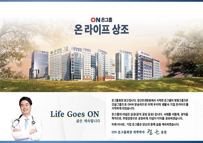 [부산=뉴시스] 온그룹의 '온라이프상조'. (사진=온그룹 제공) *재판매 및 DB 금지