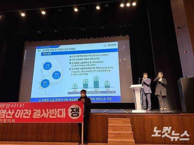 7일 전남 영광군의 예술의전당 대공연장에서 광주 군공항 이전 주민설명회가 개최됐다. 김한영 기자