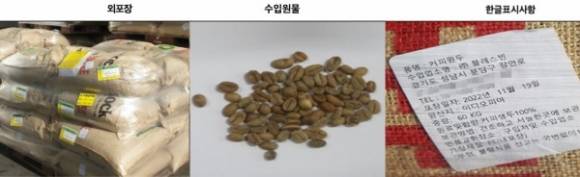 판매 중지 및 회수 조치된 커피원두. 식품의약품안전처