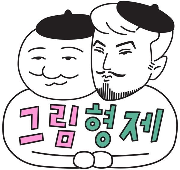 그림형제 로고 이미지 / 사진=tvN 제공