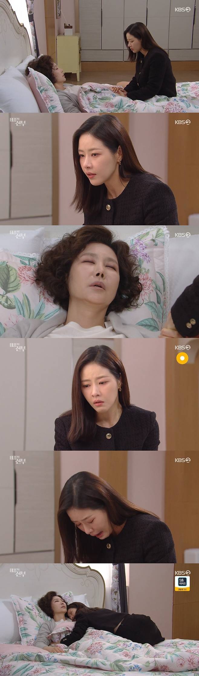 /사진=KBS 2TV 일일드라마 '태풍의 신부' 방송화면