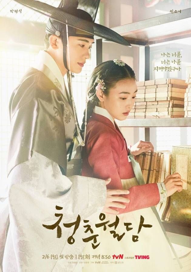 '청춘월담' /사진제공=tvN