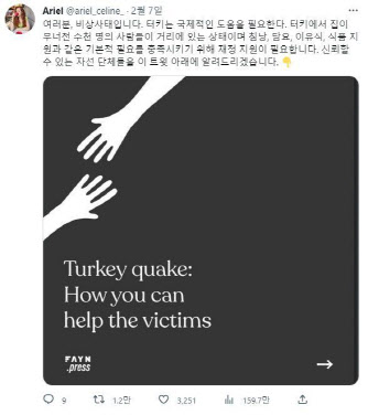 튀르키예인 셀린 규네르씨가 지난 7일 자신의 트위터에 한글로 지진 피해 상황을 알리며 한국에 지원을 요청했다. 사진=셀린 규네르씨 트위터 화면 캡처.