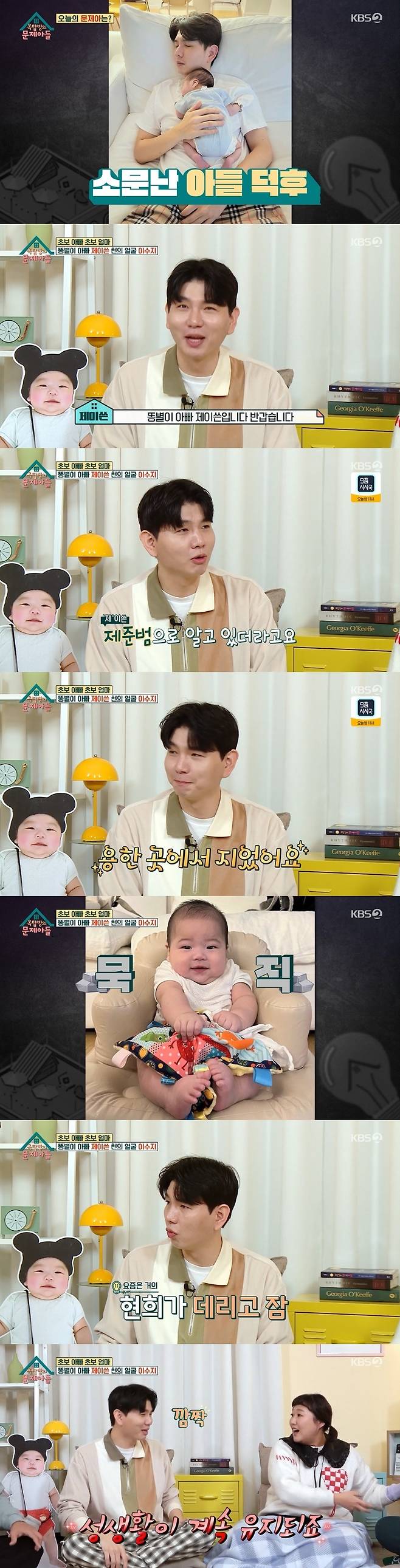 KBS 2TV '옥탑방의 문제아들' 캡처