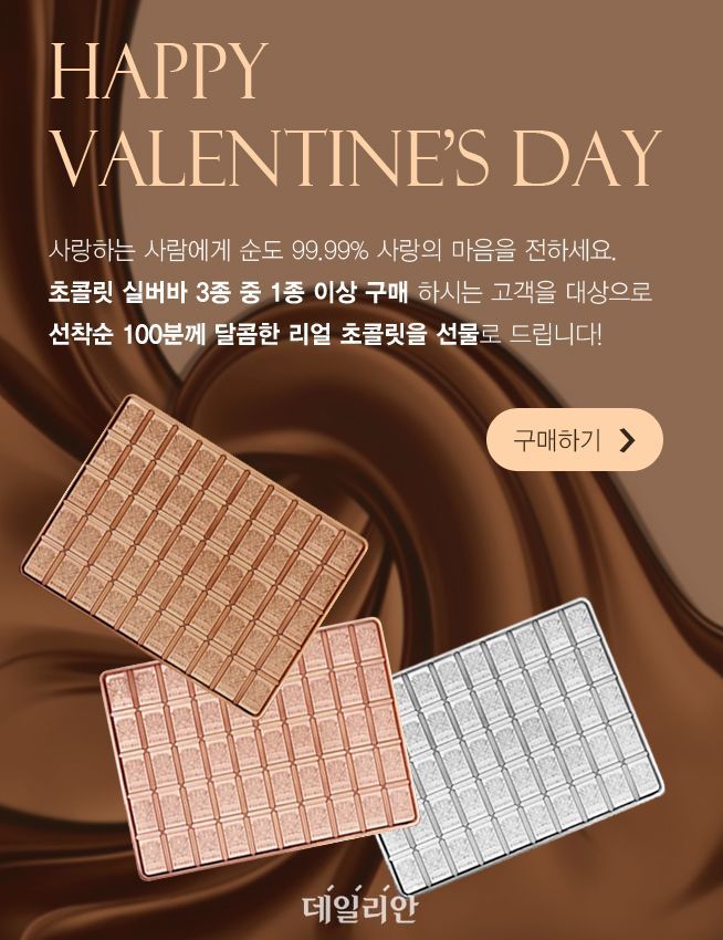한국조폐공사가 밸런타인데이를 기념해 발행한 초콜릿 실버 바 모습. ⓒ한국조폐공사