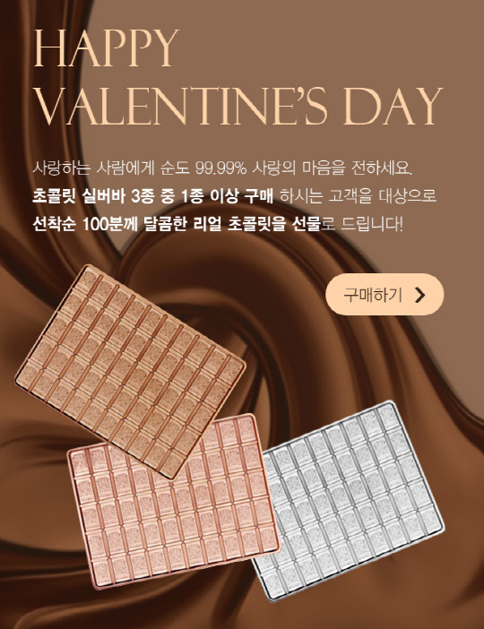 한국조폐공사가 발렌타인 데이 실버바 초콜릿 이벤트를 실시한다고 밝혔다. 조폐공사 제공