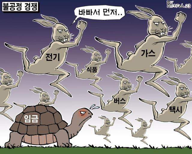 2월9일자 만평