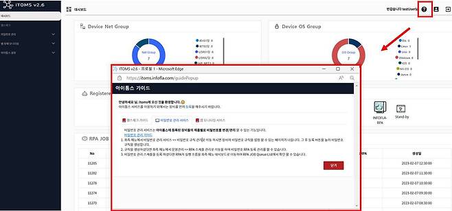 아이톰스 가이드, 출처=IT동아
