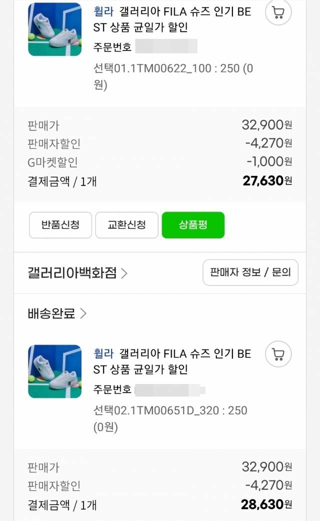 최씨의 G마켓 주문 내역.