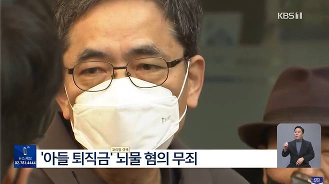 ▲곽상도 전 국민의힘 의원이 8일 오후 대장동 사업자에 받은 뇌물 및 알선수재 사건 1심 공판에서 무죄를 받고 기자들에게 입장을 밝히고 있다. 사진=KBS 영상 갈무리