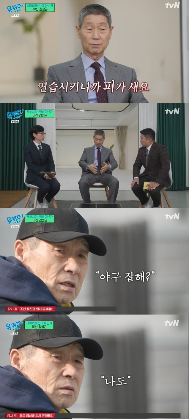 ‘유퀴즈’ 김성근이 야구에 대한 소신을 밝혔다.사진=tvN ‘유 퀴즈 온 더 블럭’ 방송캡처