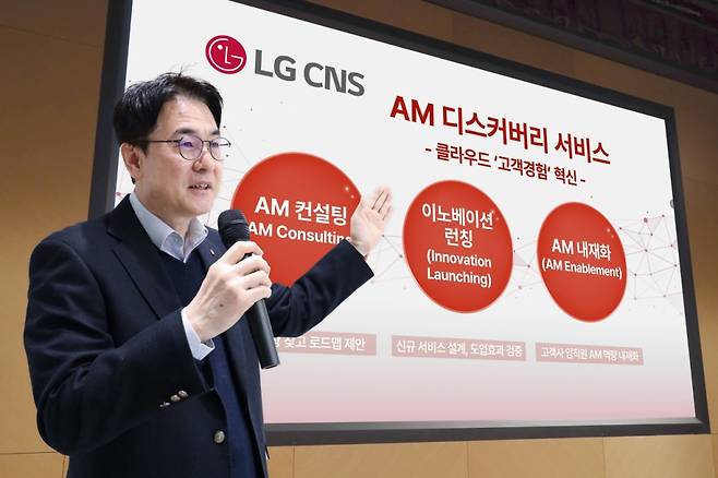 LG CNS CAO 김홍근 부사장이 AM 디스커버리 서비스를 설명하는 모습/사진제공=LG CNS