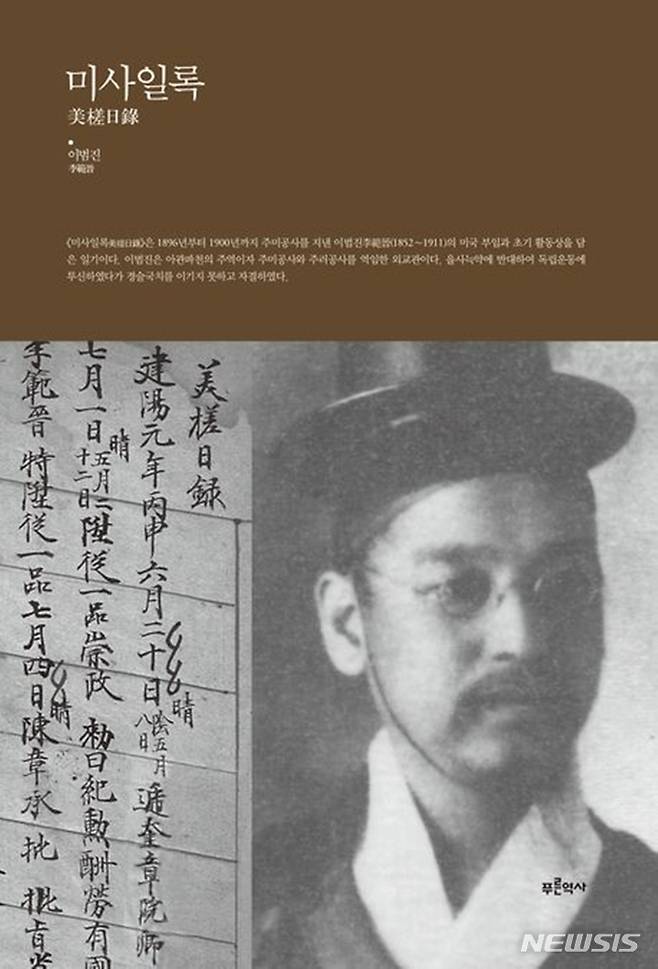[서울=뉴시스] '미사일록'. (사진=푸른역사 제공) 2023.02.08. photo@newsis.com *재판매 및 DB 금지
