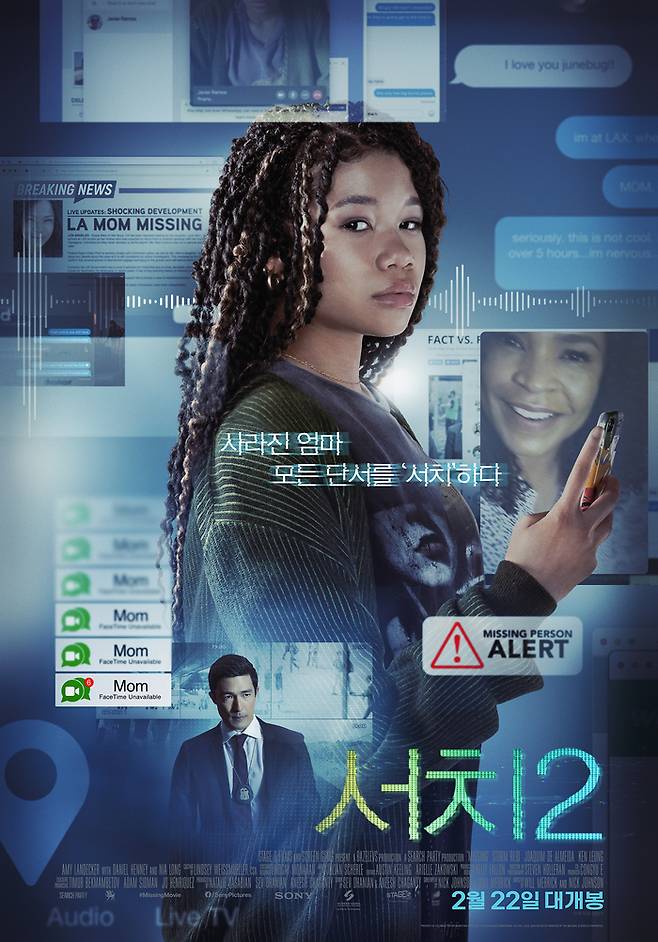 영화 ‘서치2’ 공식포스터, 사진제공|소니픽쳐스
