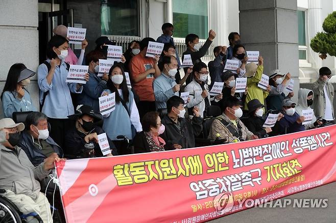 뇌병변장애인 성폭행한 활동지원사 엄벌 촉구 [연합뉴스 자료사진]