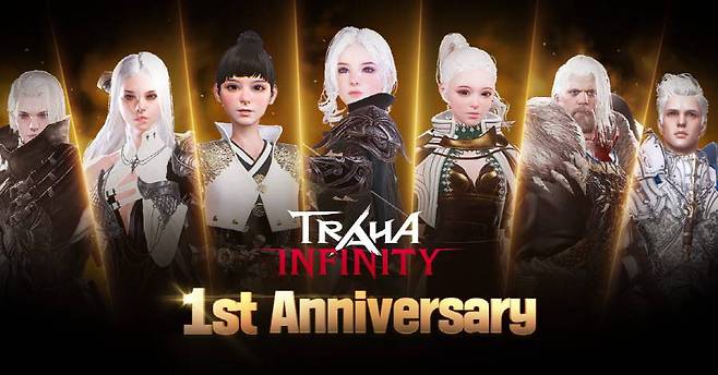 트라하 인피니티