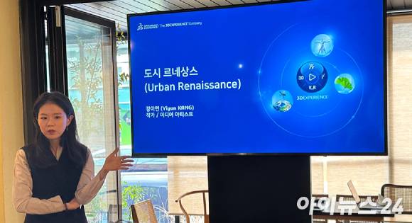 다쏘시스템의 '도시 르네상스' 캠페인의 3D 비디오 맵핑 영상을 제작한 미디어 아티스트 강이연 작가가 9일 작품 의도 및 제작 과정에 대해 이야기하고 있다. [사진=박진영 기자]