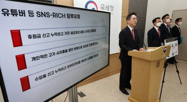 ▲ 오호선 국세청 조사국장이 9일 오전 세종시 정부세종2청사에서 연예인, 운동선수, 웹툰 작가, 유튜버, 인플루언서 등 신종·지역토착 사업자 세무조사 착수와 관련해 브리핑하고 있다.연합뉴스