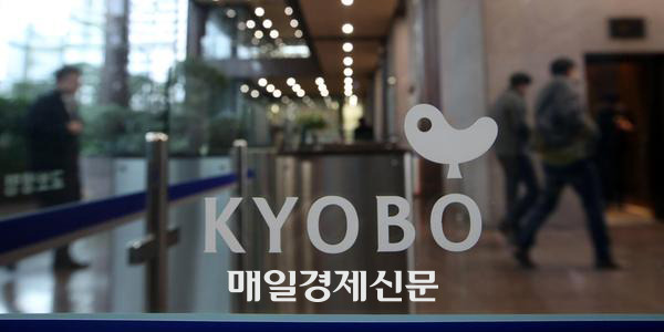 Kyobo Life Insurance headquarters in Gwanghwamun, Seoul [Photo by Han Joo-hyung]