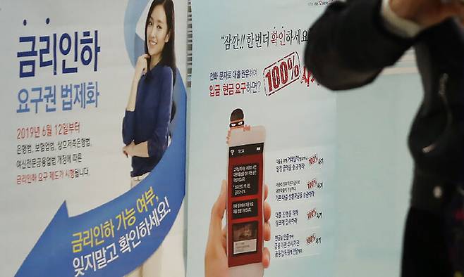 서울의 한 은행에 붙은 금리 인하 요구권 관련 안내문. 연합뉴스