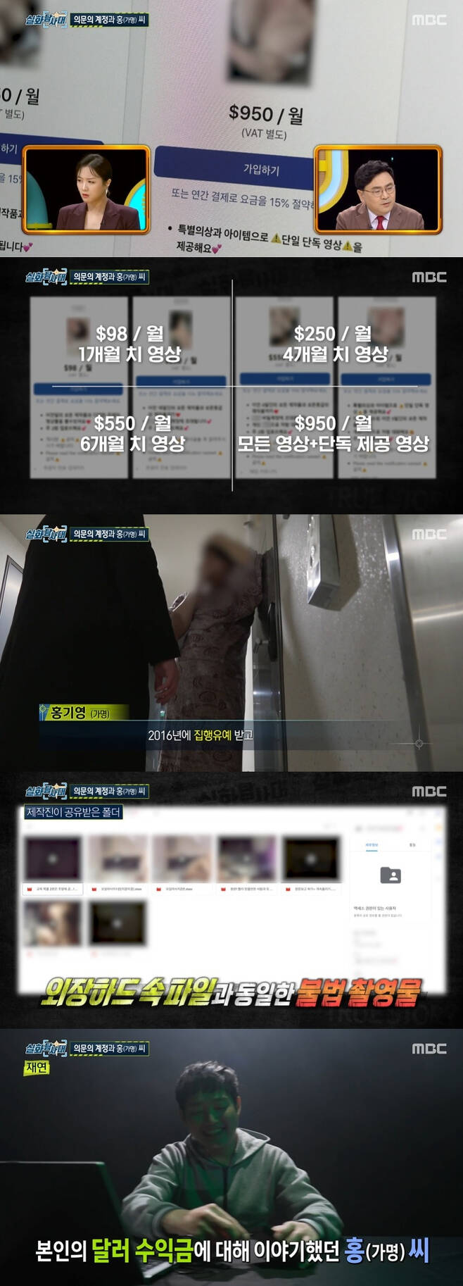 /사진=MBC 시사·교양 프로그램 '실화탐사대' 방송화면