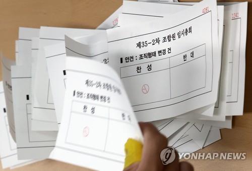 대우조선지회 금속노조 탈퇴 찬반투표 [연합뉴스 자료사진]