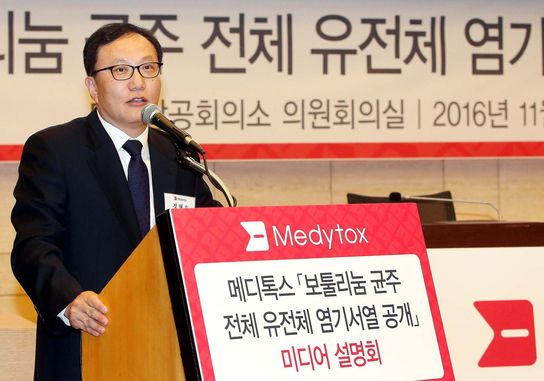 정현호 메디톡스 대표가 지난 2016년 메디톡스 미디어 설명회에서 보툴리눔 톡신 균주와 관련해 발언하고 있다. /연합뉴스