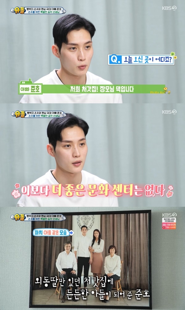 ‘슈퍼맨이 돌아왔다’. 사진 l KBS2 방송 화면 캡처