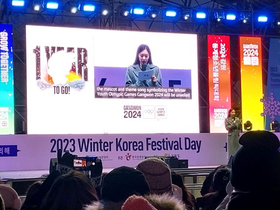 지난 1월 19일 열린 2023 윈터 코리아 페스티벌 데이에서 홍보대사를 맡은 피겨여왕 김연아가 축사를 하고 있다.