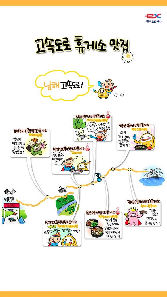 한국도로공사 고속도로 맛집 [사진=한국도로공사]