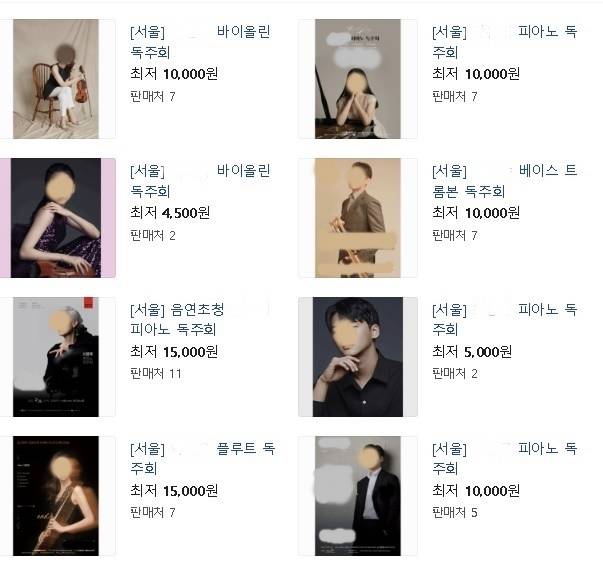 포탈 사이트에서 '독주회'로 검색되는 공연 정보 [사진=MBN]