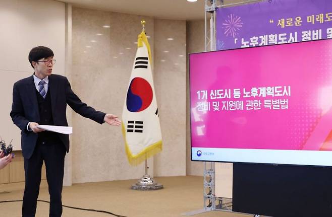 국토부, 노후계획도시 정비 및 지원에 관한 특별법안 내용 발표 [이미지출처=연합뉴스]