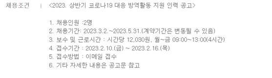 10일 서울시교육청 홈페이지에 게시된 코로나19 방역 전담인력 공고. 홈페이지 캡쳐