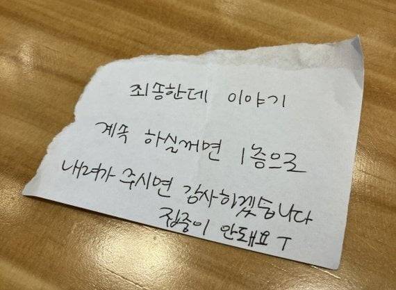 카페를 찾은 시민이 '카공족'으로부터 받은 쪽지. / 사진=온라인 커뮤니티